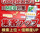 Google口コミ対策×MEO対策　集客強化します 口コミと長く効くMEO。Googleマップ検索で選ばれる店へ イメージ1