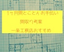 間取り考案.1ヶ月間とことんお手伝いしますます 一条工務店で家作りをした経験で、あなたのお役に立ちたい。 イメージ1