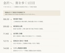 お客様の旅行日程をおしゃれなしおりPDFにします 決まった旅程を見やすく整理！スマホ閲覧・印刷にも対応 イメージ3