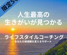 人生の生きがいを見つけるお手伝いをします 初心者コーチだからこそ、あなたの気持ちに寄り添えるコーチング イメージ1