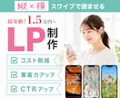 CVR向上！縦横スワイプ型LPを制作いたします スマホユーザーに特化した読み飛ばされないLP！ イメージ1