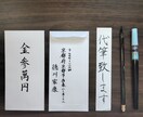ご祝儀袋の代筆お名前入れ承っております 筆文字で美しく手書きの一点物を。1文字1文字心をこめて。 イメージ3