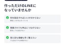 公式LINE構築｜エルメ対応で導線まで作ります 登録後に申込・予約へつながる設計。情報受領から3営業日着手 イメージ2