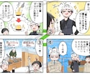 求人や仕事内容の紹介に最適な4コマ漫画を描きます 応募数を増やす！仕事内容＆やりがい＆魅力を伝えるマンガでPR イメージ5