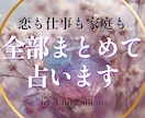 恋愛や仕事や家庭の悩みをまとめて占う総合鑑定します 「悩みを整理して、未来を軽くする総合鑑定」 イメージ1