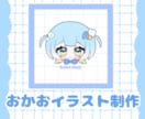 ミニキャラおかおイラスト描きます シンプルでかわいい！アイコンやグッズ、ワンポイントなどに イメージ1