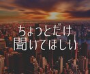 ちょっとでも！お話聞きます 5分でも気が楽になりますように。癒されたい人おいで！ イメージ1