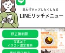 半額!2月限定  LINEリッチメニュー作成します 丁寧なヒアリングと迅速な対応で制作対応いたします！ イメージ1