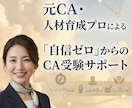 客室乗務員(CA)受験！あなたの強みを引き出します 国内エアライン合格実績あり！就活・合格まで寄り添います！ イメージ1