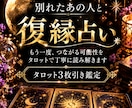 別れたあの人との復縁の可能性を占います 復縁への想いに寄り添い、今後の可能性と行動を読み解きます イメージ1