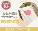 悩み相談　各種各様のお悩み相談、承ります 恋愛から仕事まで、多岐に渡るご相談事項にお応えします イメージ1
