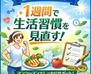 一般的な知識、実体験に基づき減量サポートをします 1週間、無理せず続く減量習慣を一緒に整えます イメージ1
