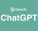初心者向け！ChatGPT使い方教えます 今流行りのAIチャットツールChatGPTの使い方教えます。 イメージ1