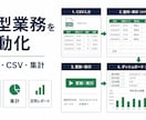 定型業務と集計を自動化します 繰返し作業を減らし判断を速くします イメージ1