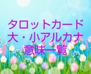 タロットカード78枚意味一覧教えます 挫折した方是非リベンジして下さい イメージ1