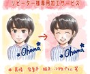 リピーター様専用！アイコンお直しします アイコン加工承ります！気分や季節によってお着替えしませんか？ イメージ1