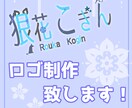 ネームロゴ制作します 商用OK！ちまっと可愛く作ります！ イメージ1