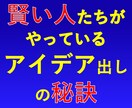 賢い人は知っている秘密のアイデア発想法を提供します 秘密のノウハウで一目置かれる賢い人になりたいあなたに！ イメージ1