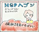 HSPヘブン−繊細を愉しむ人生ゲームにご招待します 同じガンバリなら、辛い道よりも、繊細さを強みに歩みませんか？ イメージ2