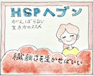 HSPヘブン−繊細を愉しむ人生ゲームにご招待します 同じガンバリなら、辛い道よりも、繊細さを強みに歩みませんか？ イメージ2