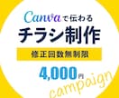 Canvaでチラシ制作いたします 修正無制限！低価格で丁寧にお作りします イメージ1