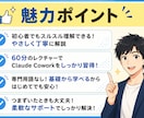Claudecoworkの業務での活用方法教えます 【AI初心者◎】あなただけのclaudeの活用法をマスター！ イメージ3