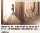 結婚式場の決め方・結婚式の準備等のご相談を承ります プランナー歴6年の知識と経験で、結婚式のお困りごとを解決！ イメージ1