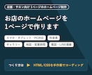 店舗のホームページを1ページで制作します スマホ対応｜構成・デザイン・コーディング・公開まで イメージ1