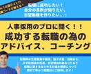 採用のプロが転職アドバイスをトークルームで行います 転職の悩み、志望動機、自己PR等について相談にのります！ イメージ1