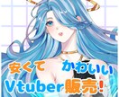 即納品！かわいい★完成品Live2d販売しますます 各限定１点★買って即デビュー！完成品モデルを即日納品します！ イメージ1