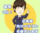 企業様実績あり★商用OK企業様向けイラスト描きます 納品最短1日！名刺、資料挿絵、Webサイト挿絵など描きます！ イメージ1