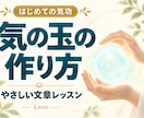 気の玉の作り方を文章でやさしく教えます 手の感覚とイメージを使って、ご自分のペースで練習 イメージ2