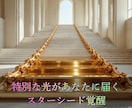 故郷惑星のエネルギーを送り一気に幸せに導きます 魂が本来いた惑星と接続し、開運エネルギーで人生を加速させます イメージ1