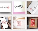 商用OK★はんこ風文字のロゴデザインを作成します 和風 手書き風 印鑑風 バッジ スタンプ 名前 サイン イメージ2