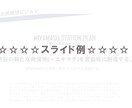 プレゼント用PowerPointの肉付けやります プレゼン用PowerPointのスライドを見やすくします！ イメージ5