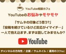 YouTubeのお悩み気軽に話せます 登録者3.5万人の運用者が悩みに本気で寄り添います イメージ1