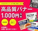 プロのデザイナーが制作　高品質バナー作成します 2案提案／サイズ上限なし／丁寧に対応します イメージ1