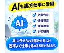 あなたの経験を活かせる裏方の仕事を一緒に整理します 目立ちたくない人の裏方AI活用術 イメージ8
