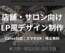 Canvaで店舗向けLP風デザインを制作します はじめてでも安心。魅力が一目で伝わる構成 イメージ1