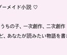 あなたが読みたい物語を書きます 完全オーダーメイド。あなただけの物語をあなただけのために イメージ1