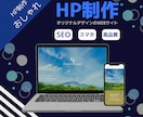自分で更新できる集客＆SEOホームページを作ります 【Wordpress】完全オリジナルでおしゃれなデザイン イメージ2