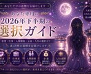 あなた専用2026年下半期の選択ガイドを作成します 未来は当てるものではなく、選ぶものです イメージ2