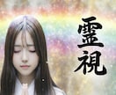 霊視⚠️最強霊力‼️あなたの悩みを最強霊視します 霊視で明らかに！ズバッと霊視、結婚、離婚、複雑愛の悩み イメージ2