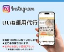 まずはお試し5日間！インスタグラムいいね代行します ターゲットに効果的にアプローチ！手作業で「いいね♡」します イメージ1