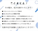 HTML/CSS/JS/WP&転職相談ガチります Web制作会社で実務&OJTをしていたエンジニアならでは！ イメージ7
