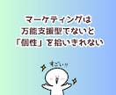 その人気の『差』は、セルフブランディングでつきます 顔出さず、身元を明かさず、永く愛される…秘密のブランディング イメージ13