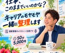仕事・キャリアのモヤモヤを一緒に整理します 国家資格キャリコン×元局アナ｜頭の中を整理する50分 イメージ1