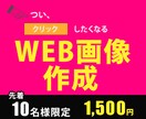 なんでもバナー作成いたします 目立つ！見やすい！デザインを作成いたします。 イメージ1