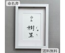 美しく、品があるシンプルな命名書を作成します フレーム付　 お名前を引き立てるモダンで伝統的なギフト イメージ1