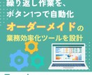業務に合わせたオリジナル自動処理ツールを作成します Excelマクロ（VBA）による簡単自動化ツール イメージ1
